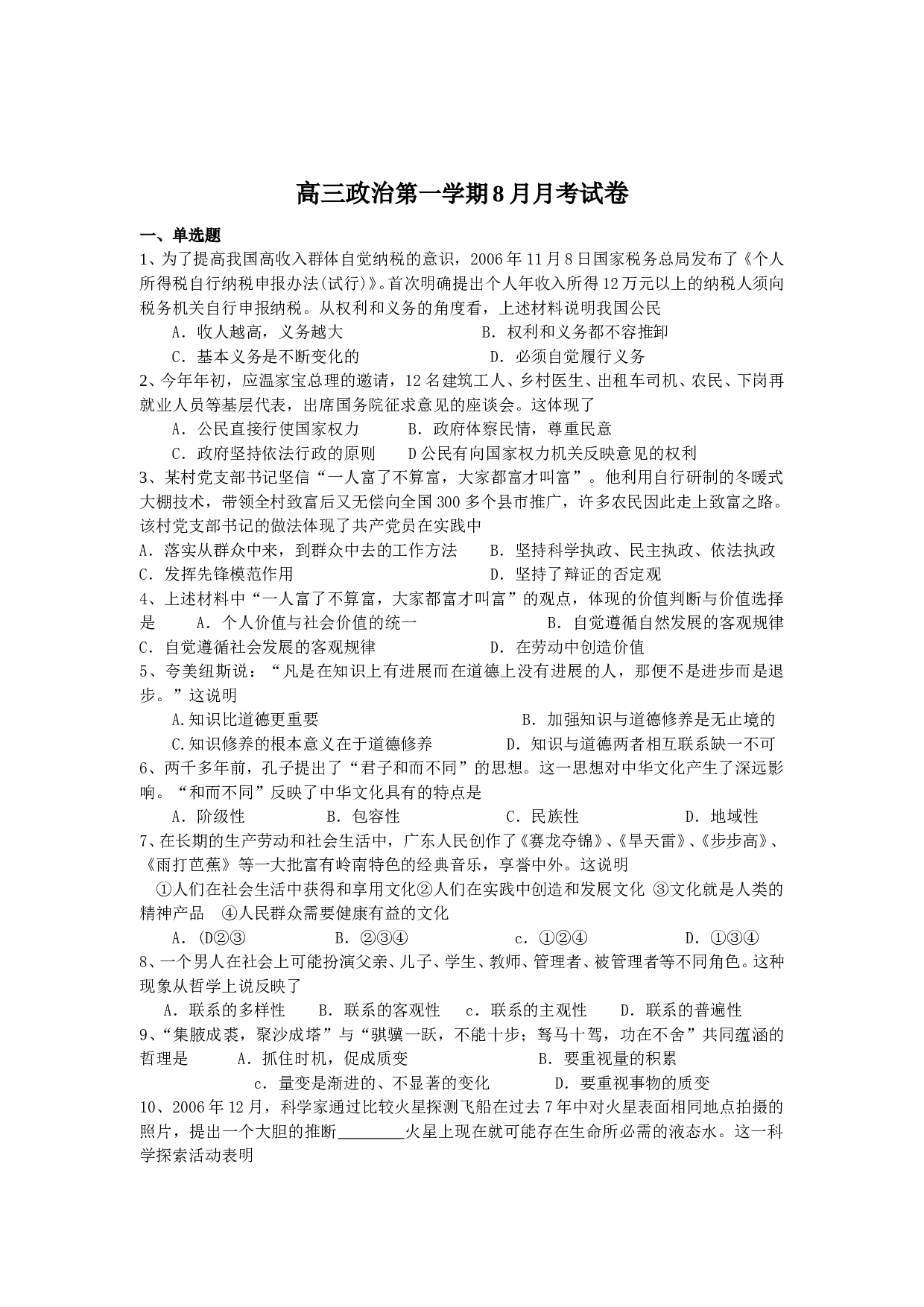 高三政治第一学期8月月考试卷.doc 第1页