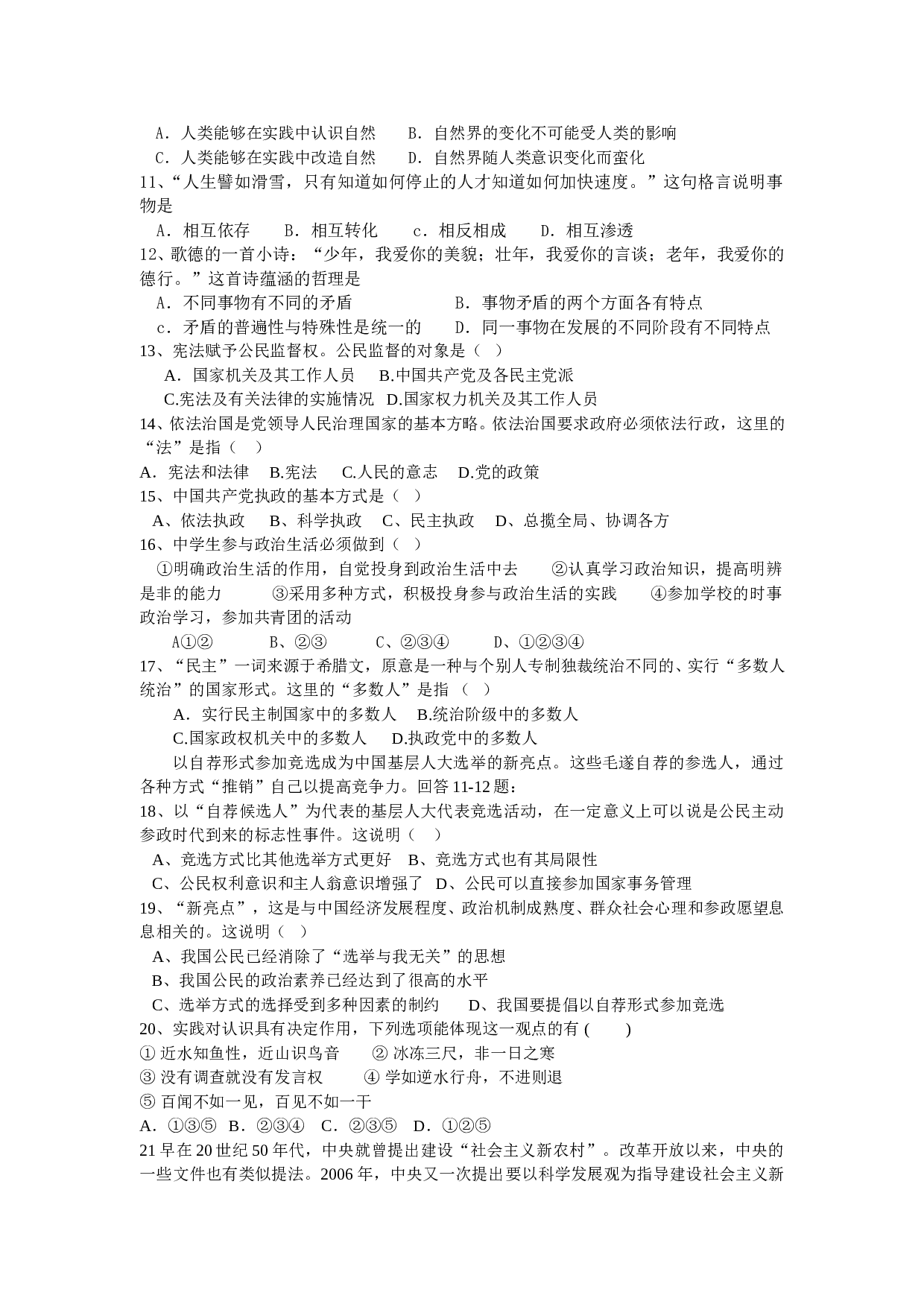高三政治第一学期8月月考试卷.doc 第2页