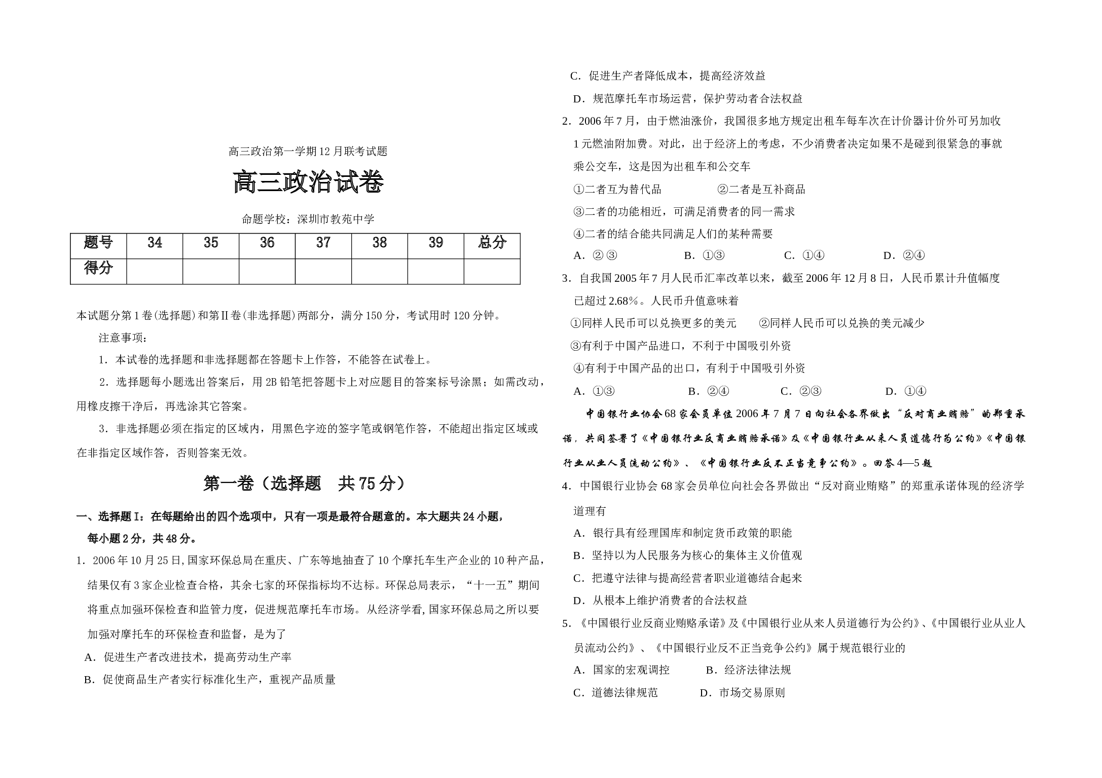 高三政治第一学期12月联考试题.doc 第1页