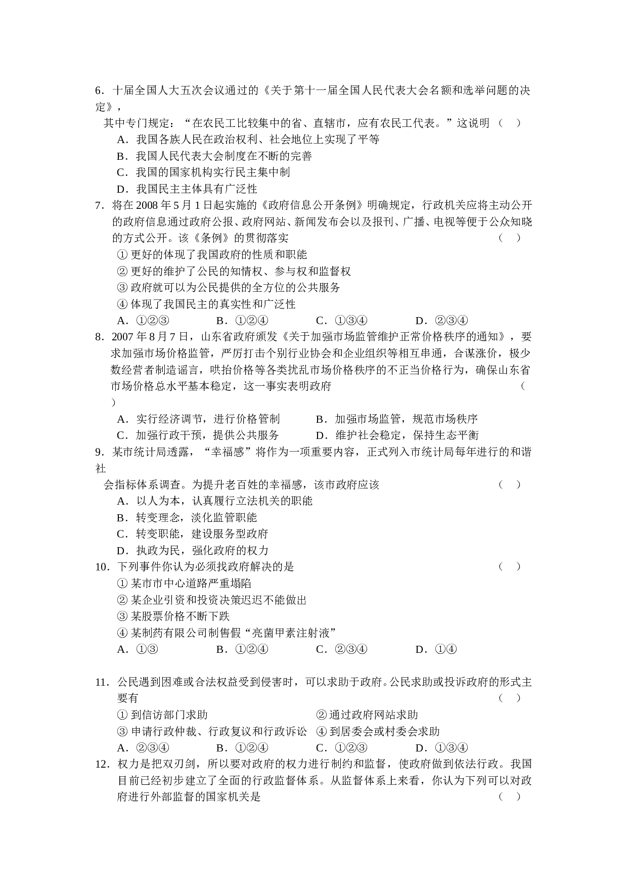 高三政治第一学期12月月考试题.doc 第2页