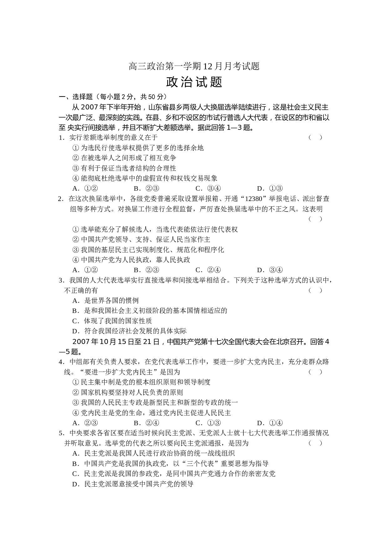 高三政治第一学期12月月考试题.doc 第1页