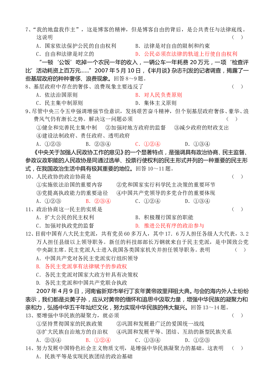 高三政治第一学期半期考试题.doc 第2页