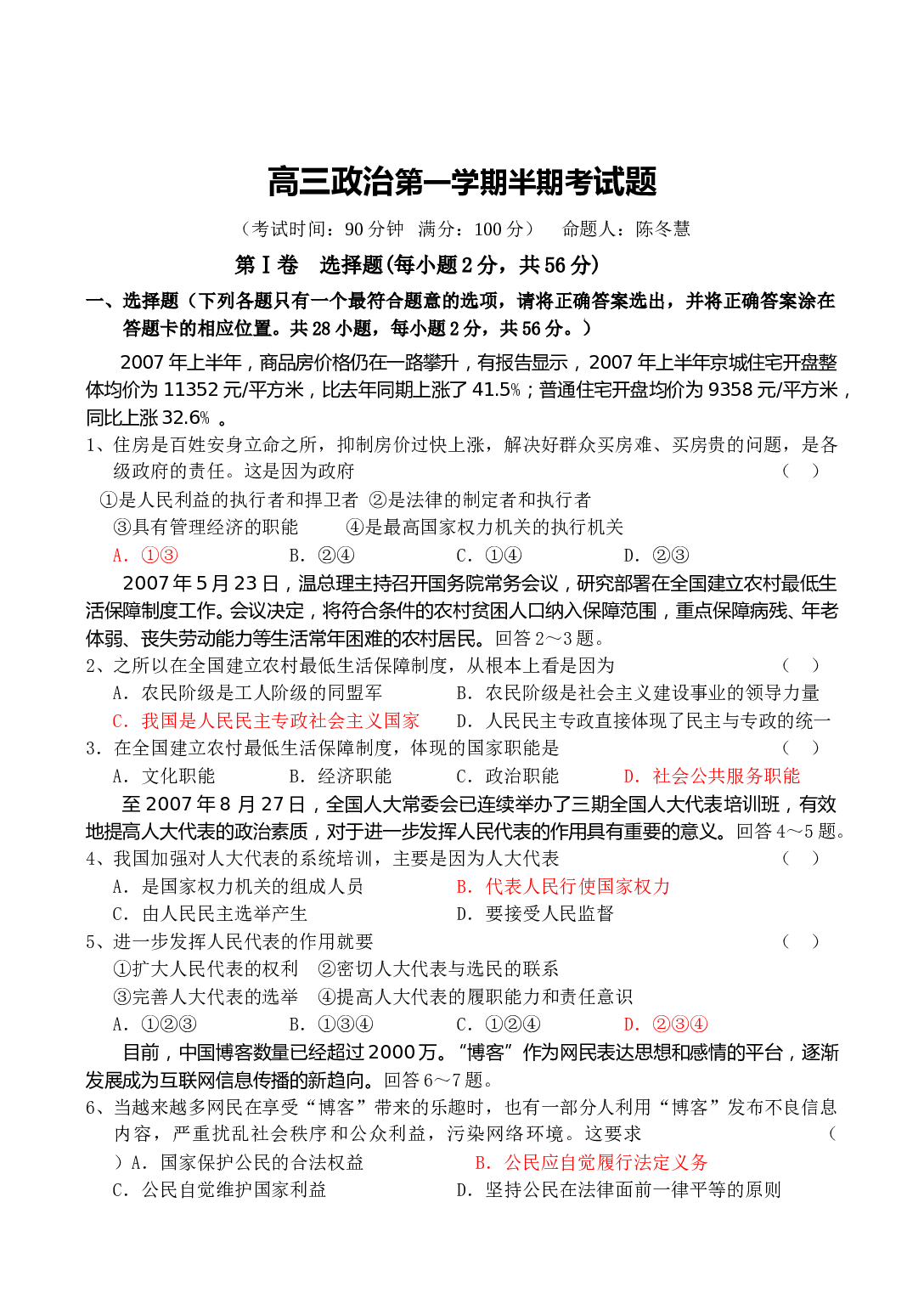 高三政治第一学期半期考试题.doc 第1页