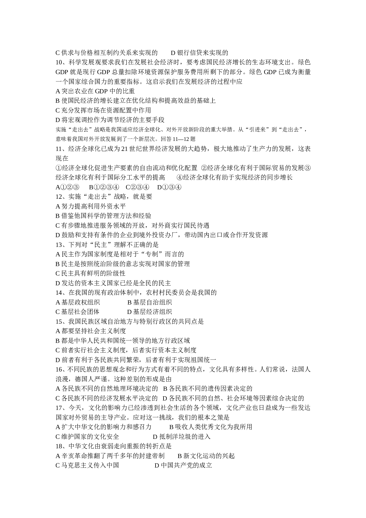 高三政治第一学期测试试题.doc 第2页