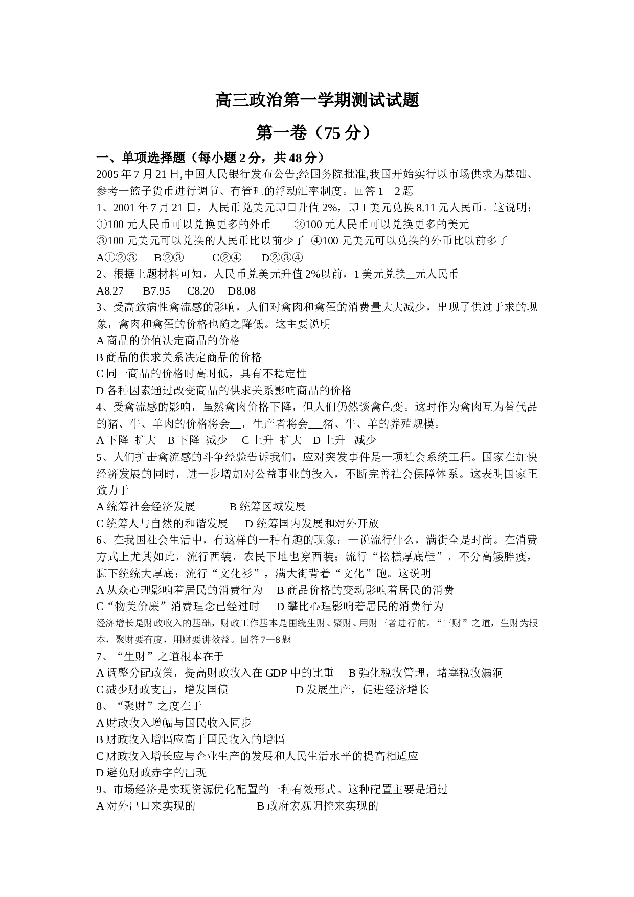高三政治第一学期测试试题.doc 第1页