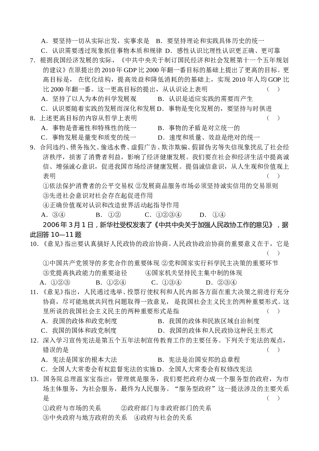 高三政治第一学期第四次月考.doc 第2页