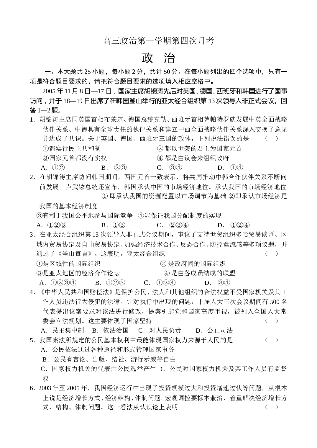 高三政治第一学期第四次月考.doc 第1页