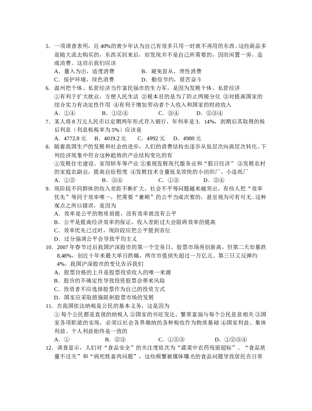 高三政治第一学期第一次联考试题.doc 第2页