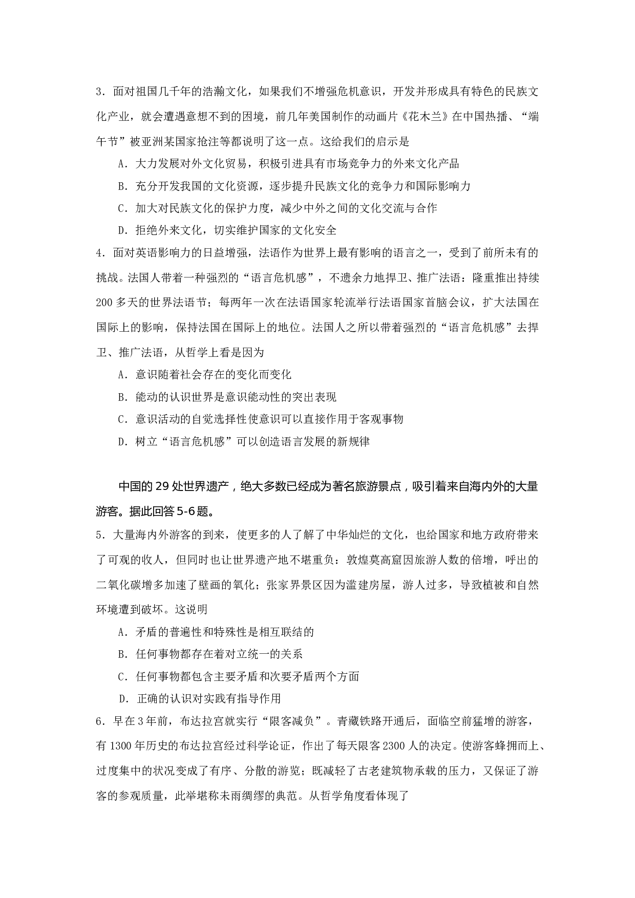 高三政治第一学期调研试题1.doc 第2页