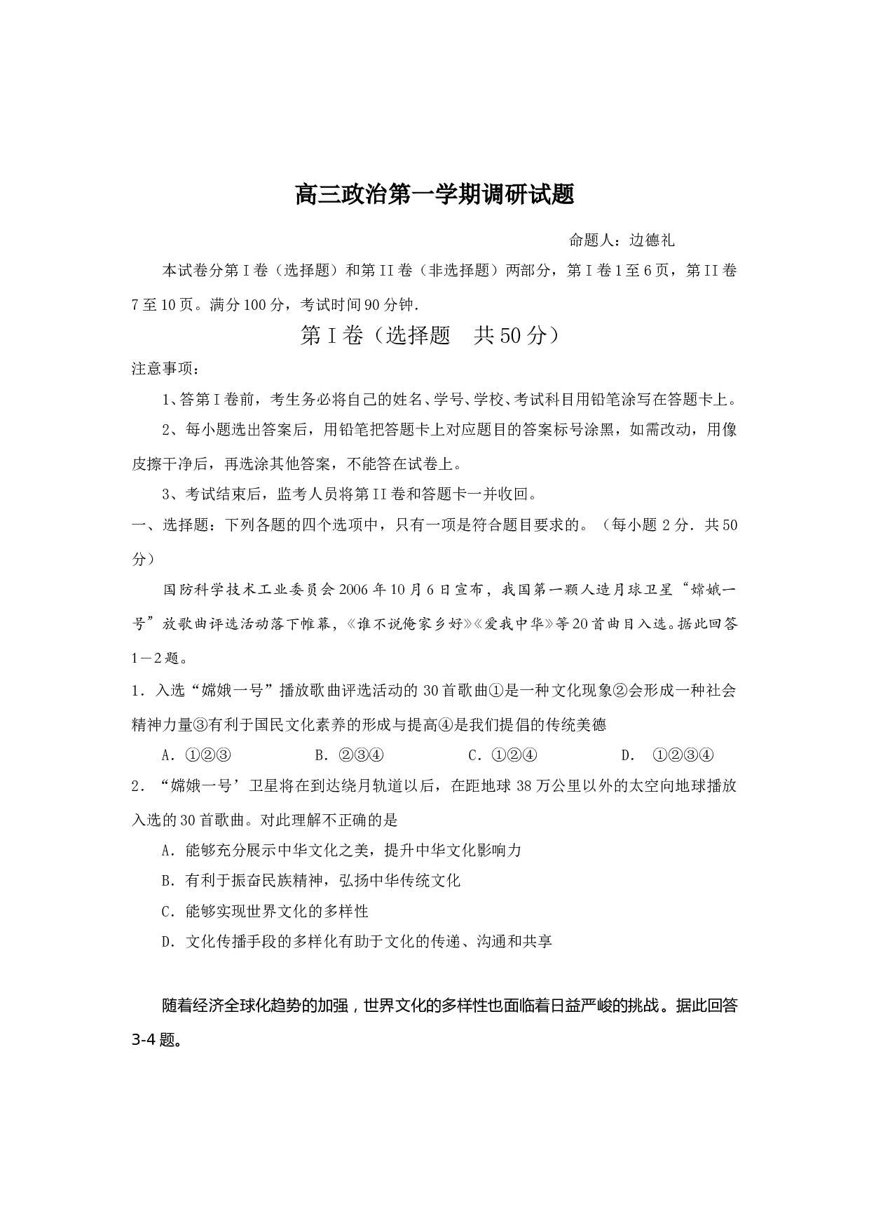 高三政治第一学期调研试题1.doc 第1页