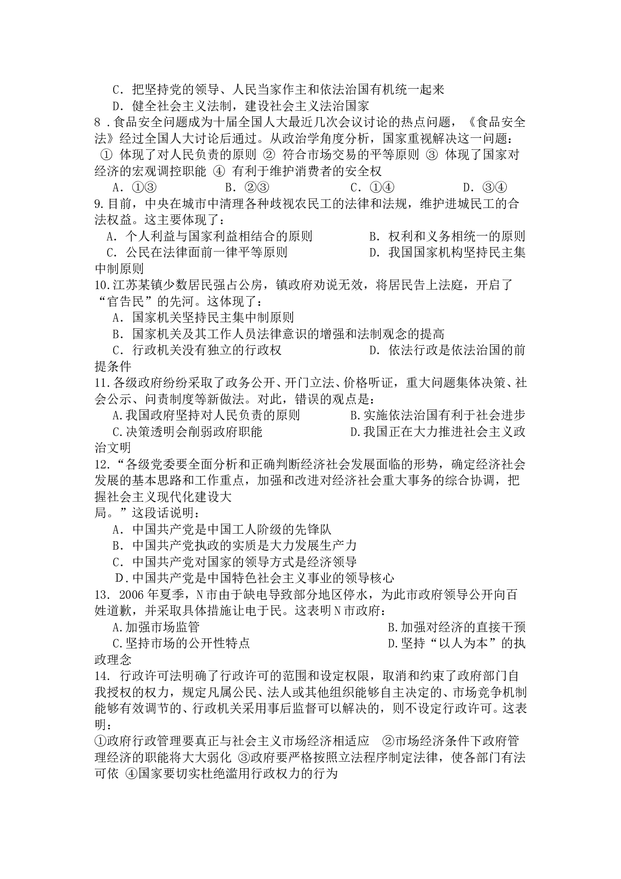 高三政治第一学期联考测试题.doc 第2页