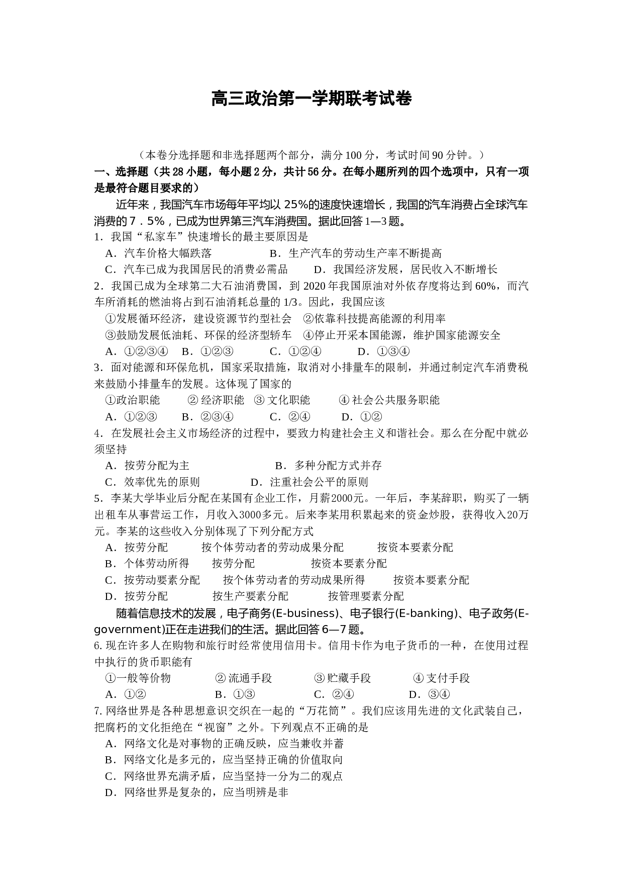 高三政治第一学期联考试卷.doc 第1页