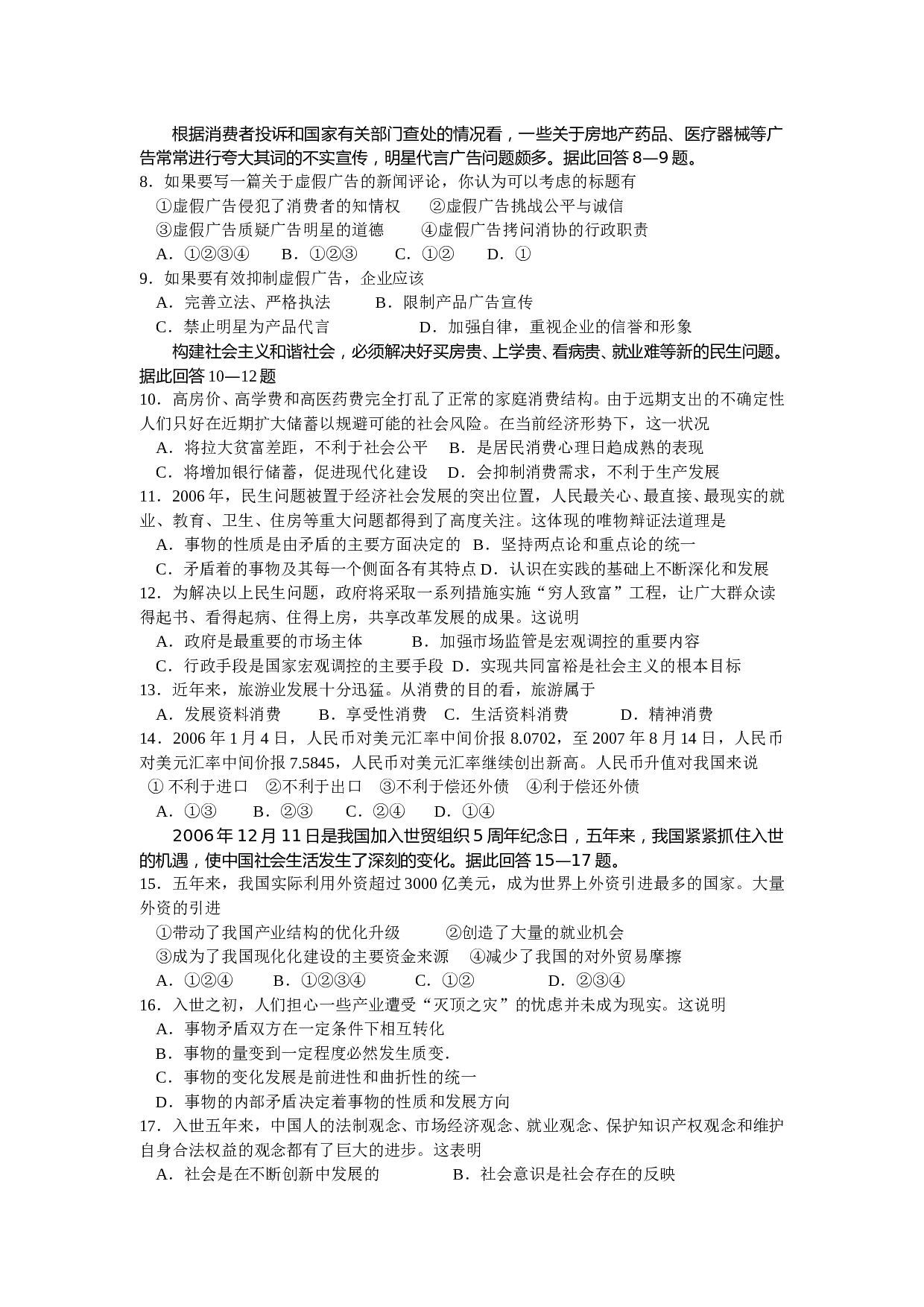 高三政治第一学期联考试卷.doc 第2页