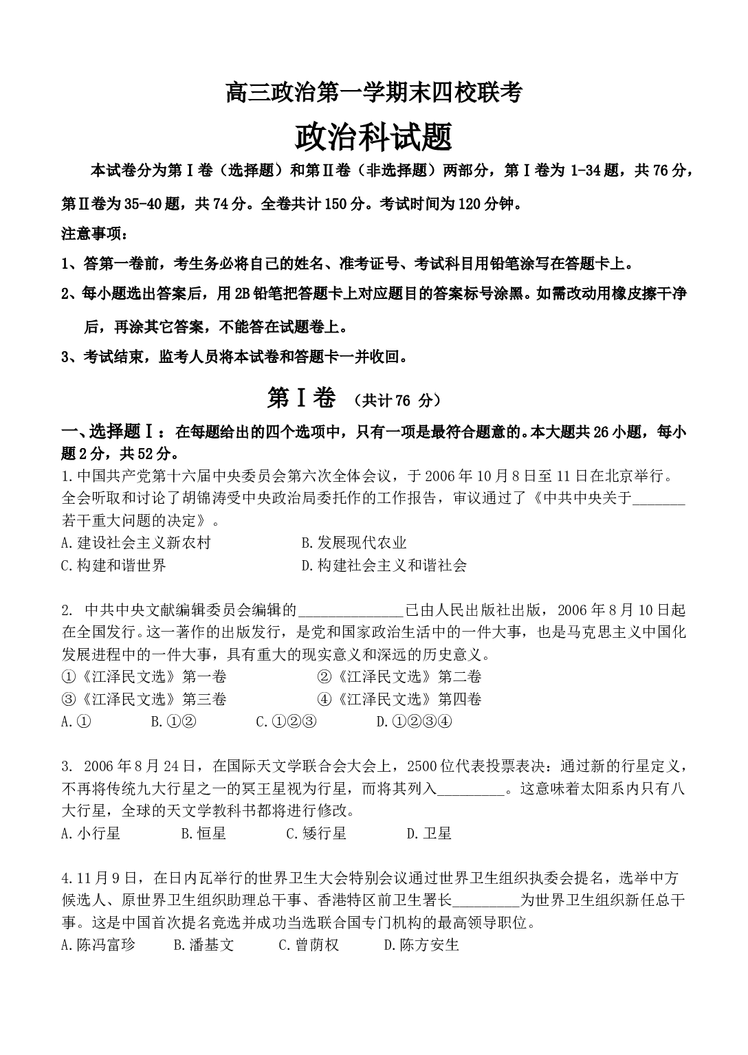 高三政治第一学期末四校联考.doc 第1页
