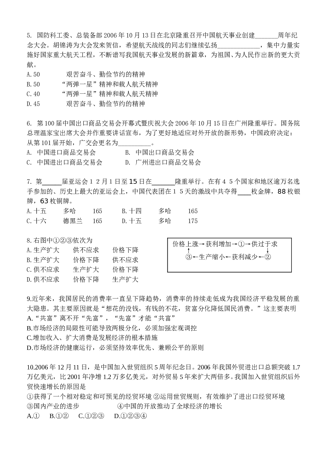 高三政治第一学期末四校联考.doc 第2页