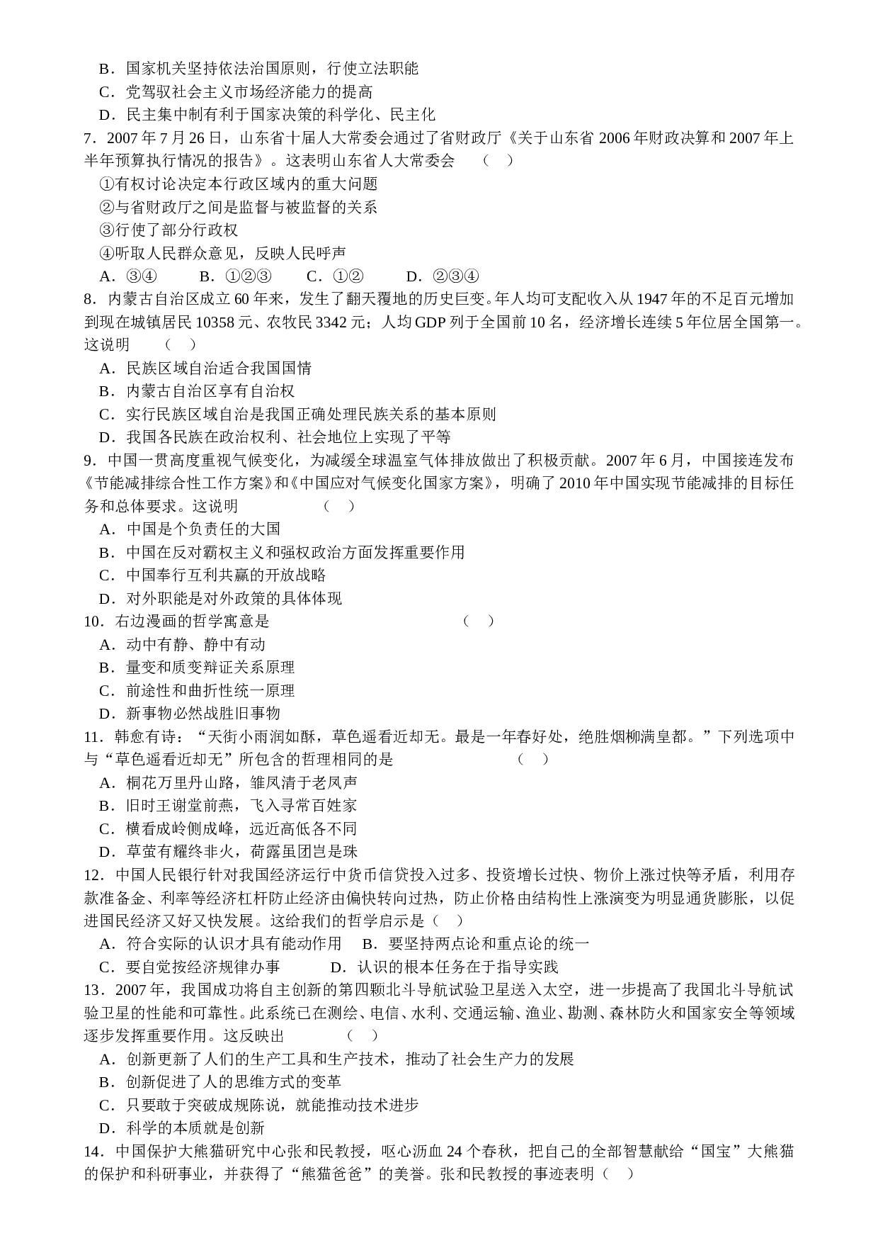 高三政治第一学期期末考试.doc 第2页