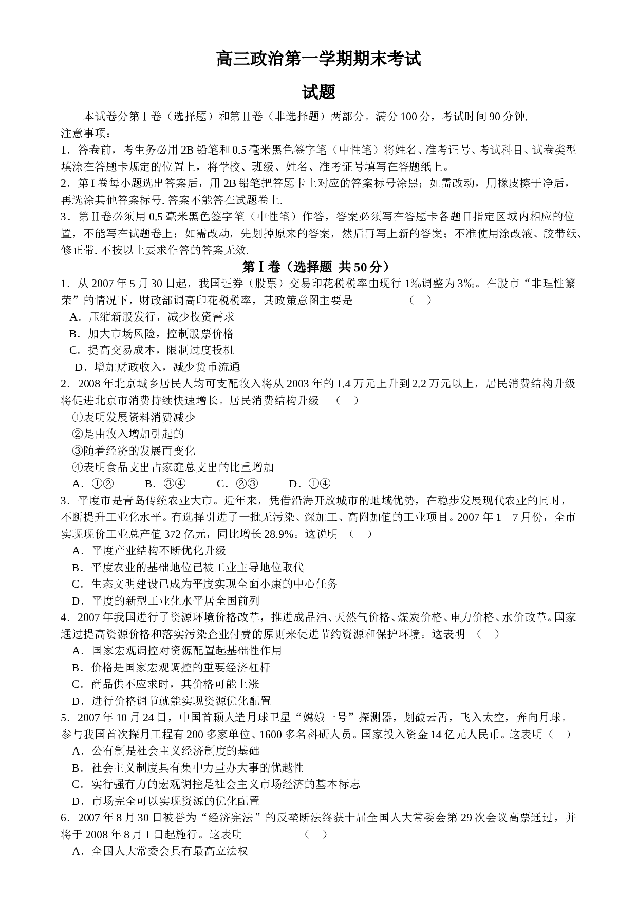 高三政治第一学期期末考试.doc 第1页