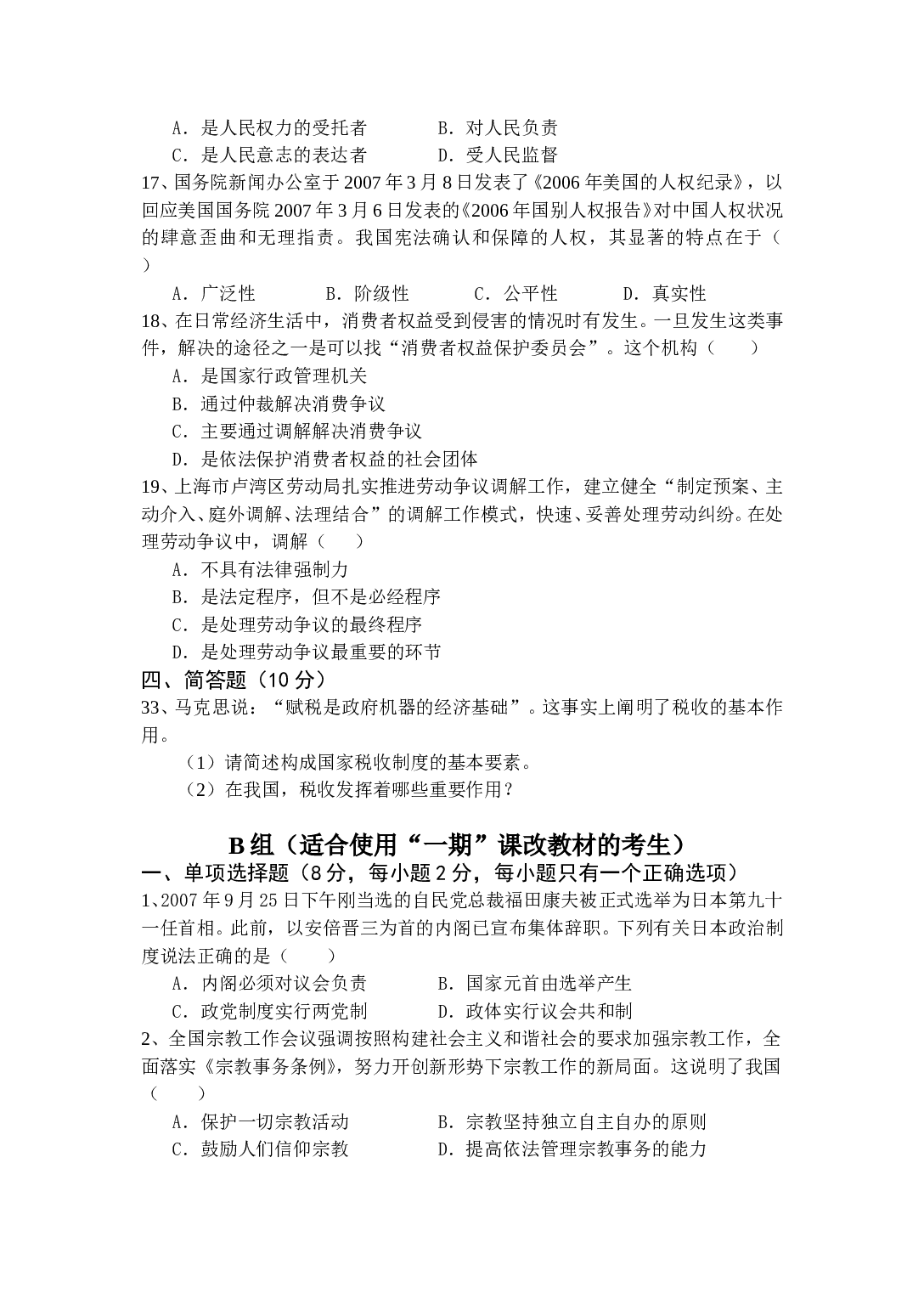 高三政治第一学期期末考试2.doc 第2页