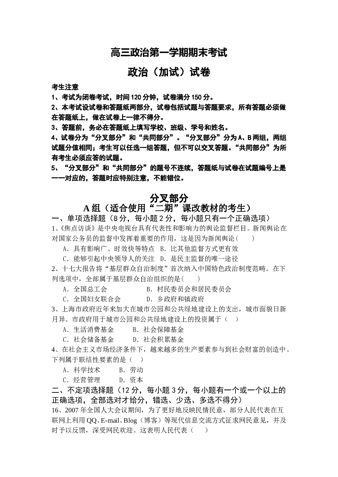 高三政治第一学期期末考试2.doc 第1页