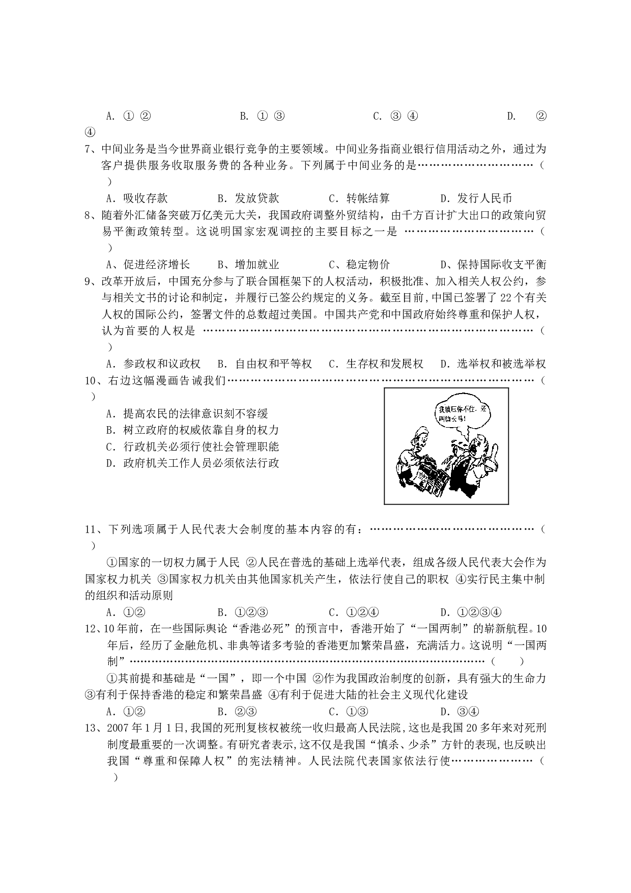 高三政治第一学期期末考试试卷.doc 第2页