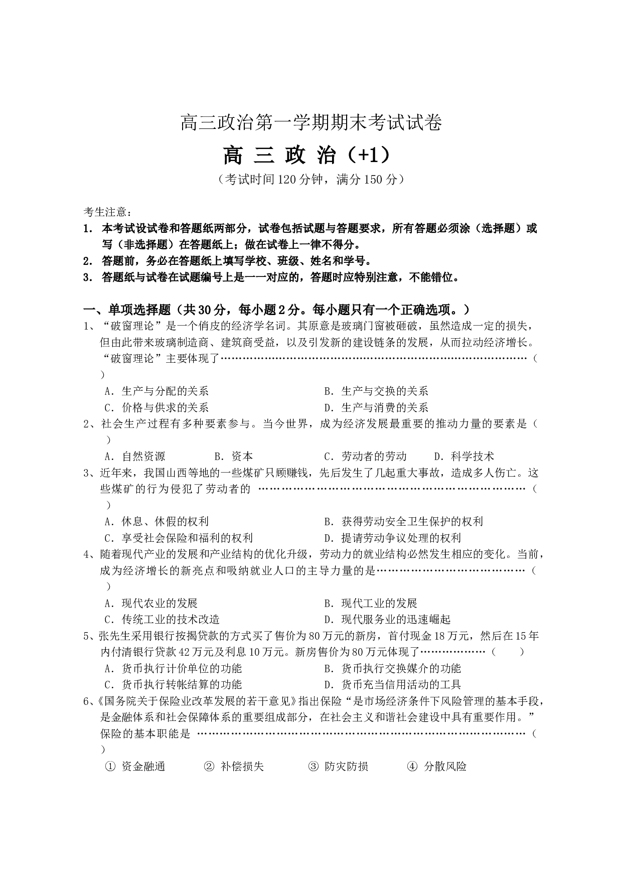 高三政治第一学期期末考试试卷.doc 第1页