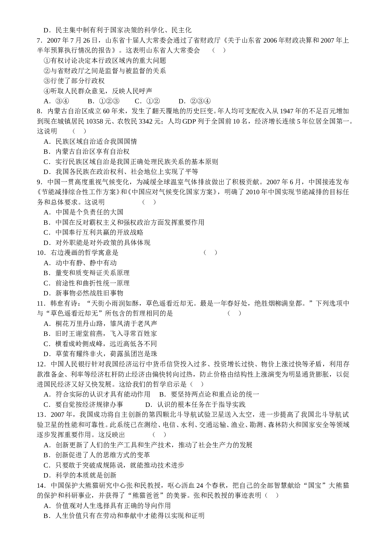 高三政治第一学期期末考试试题.doc 第2页