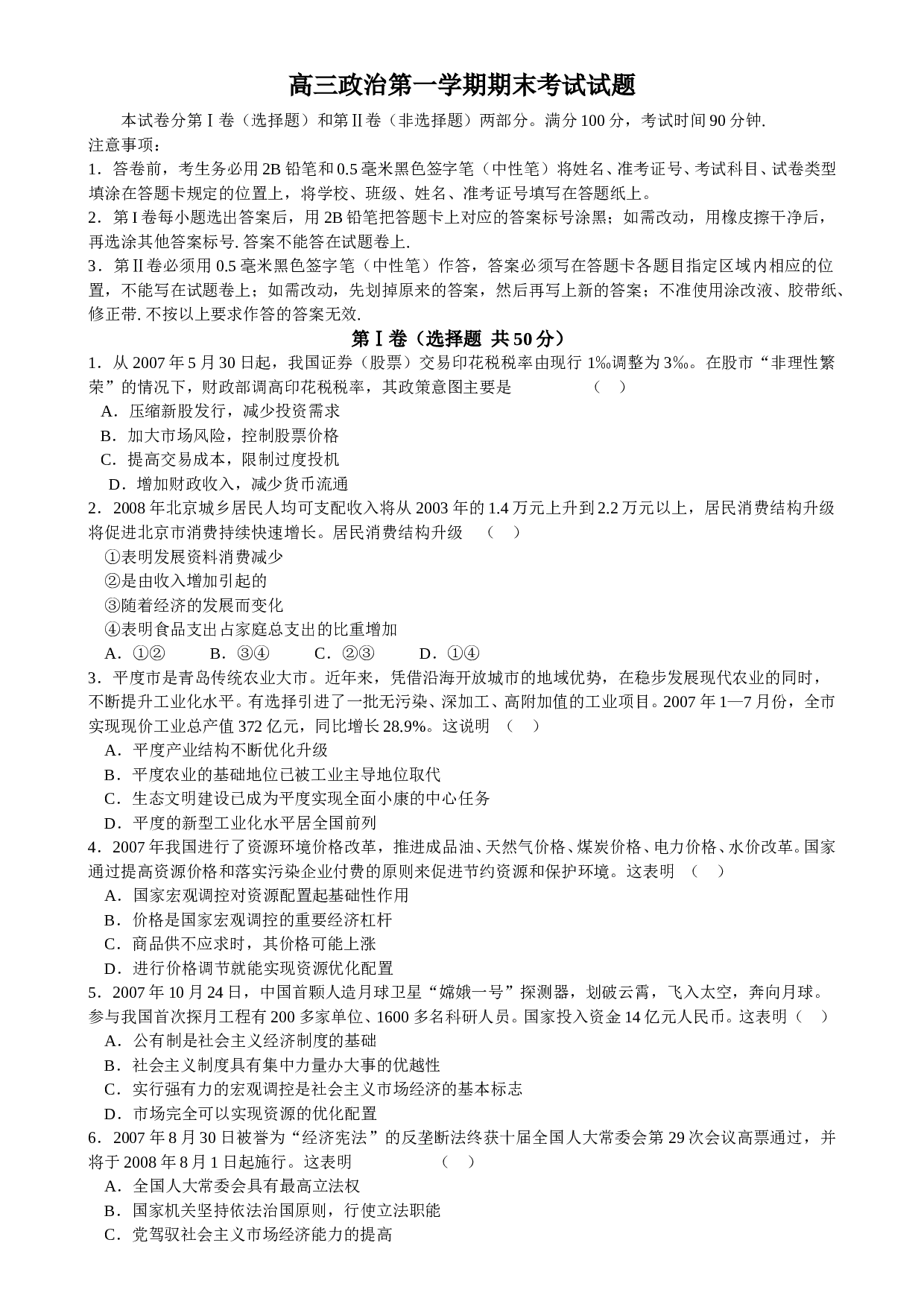 高三政治第一学期期末考试试题.doc 第1页