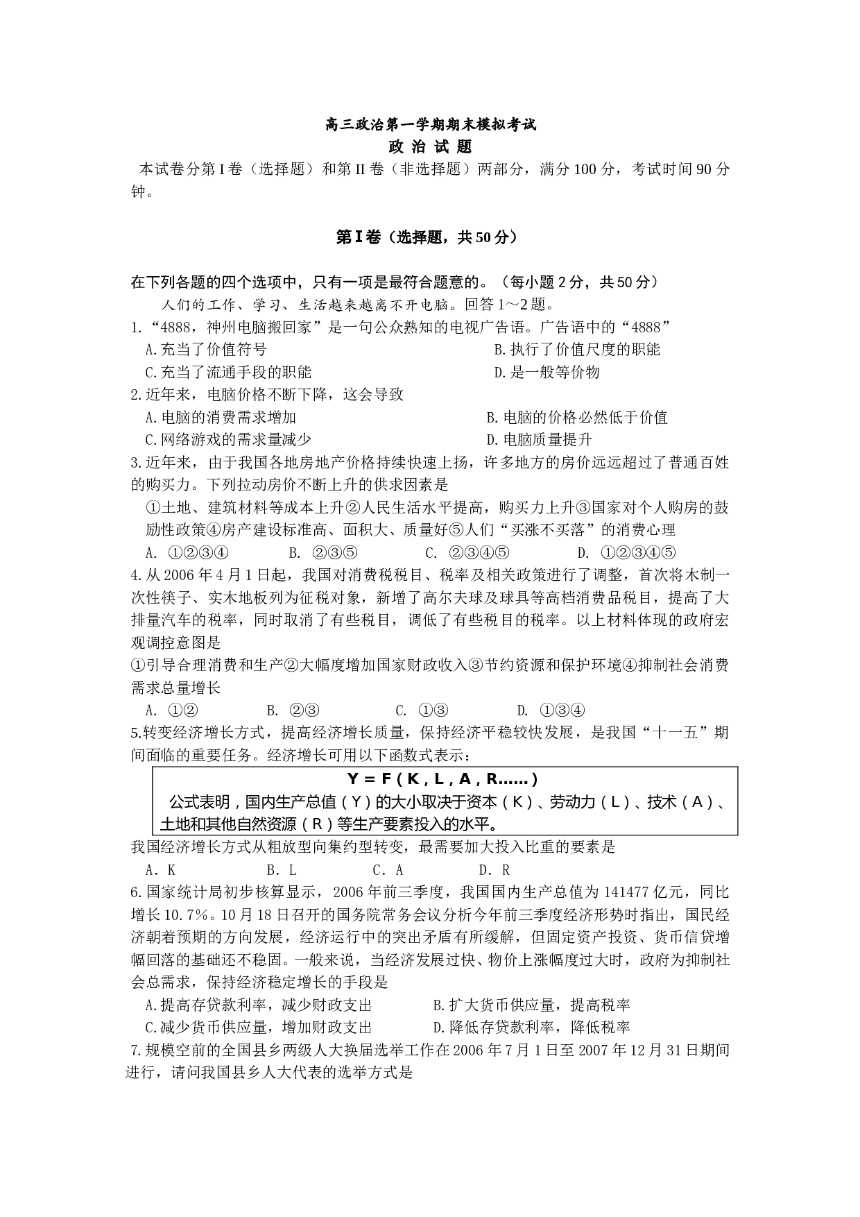 高三政治第一学期期末模拟考试.doc 第1页