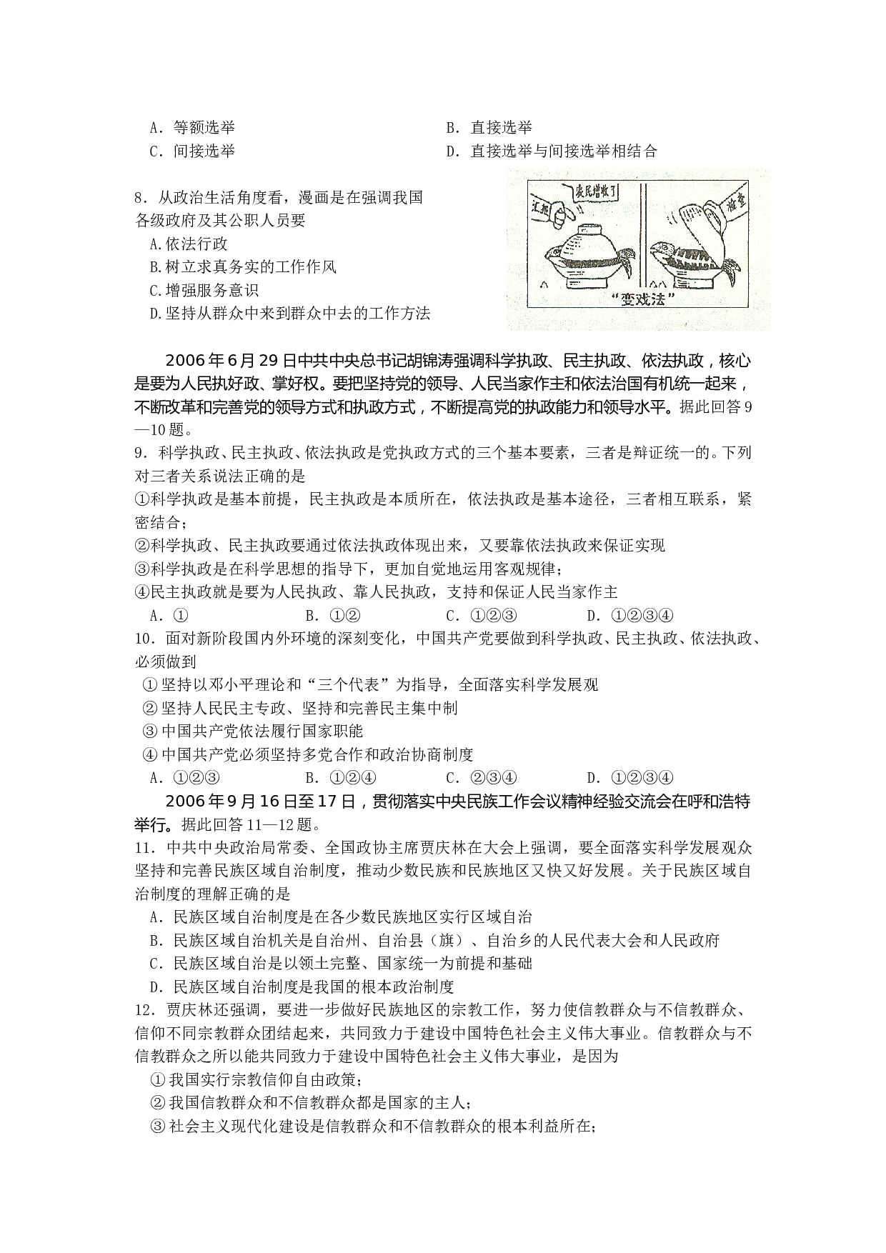 高三政治第一学期期末模拟考试.doc 第2页