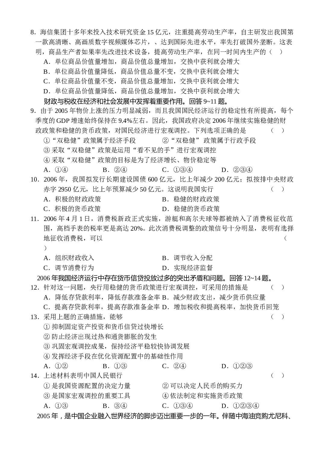 高三政治第一学期期末质量检测.doc 第2页