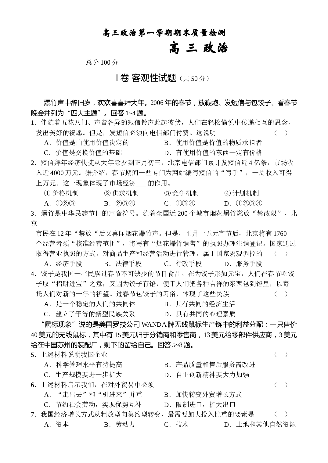 高三政治第一学期期末质量检测.doc 第1页
