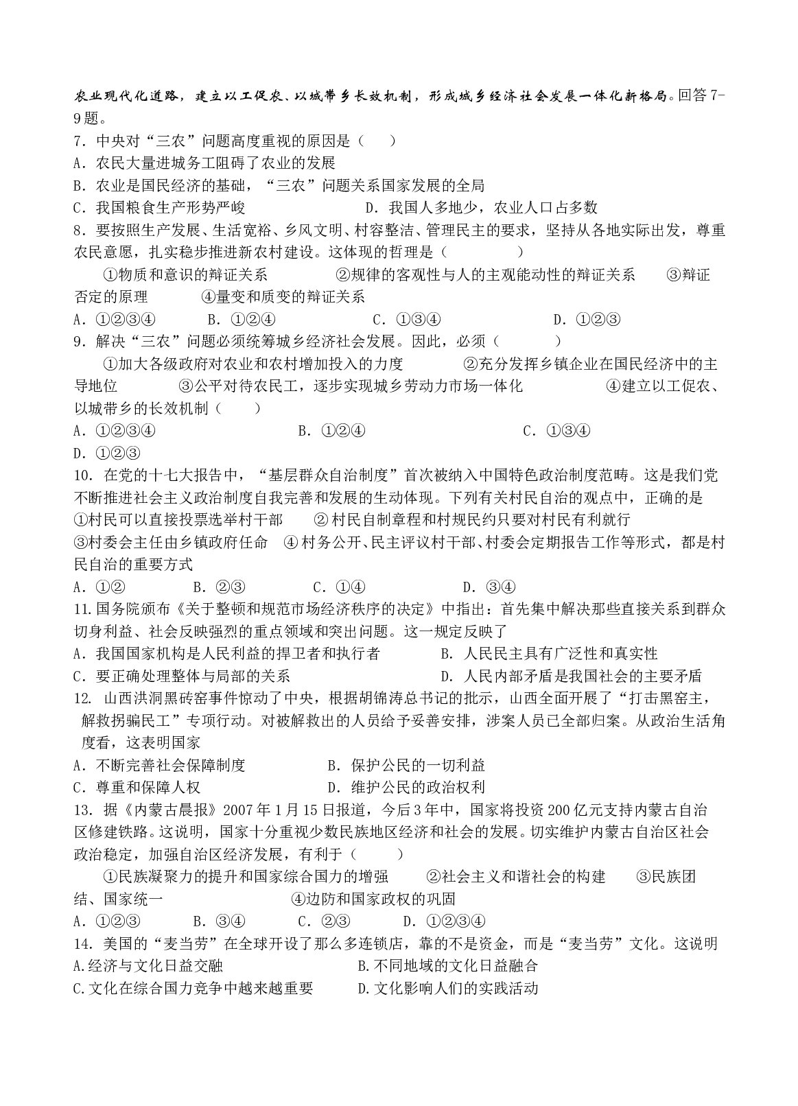 高三政治第一学期期中考试.doc 第2页