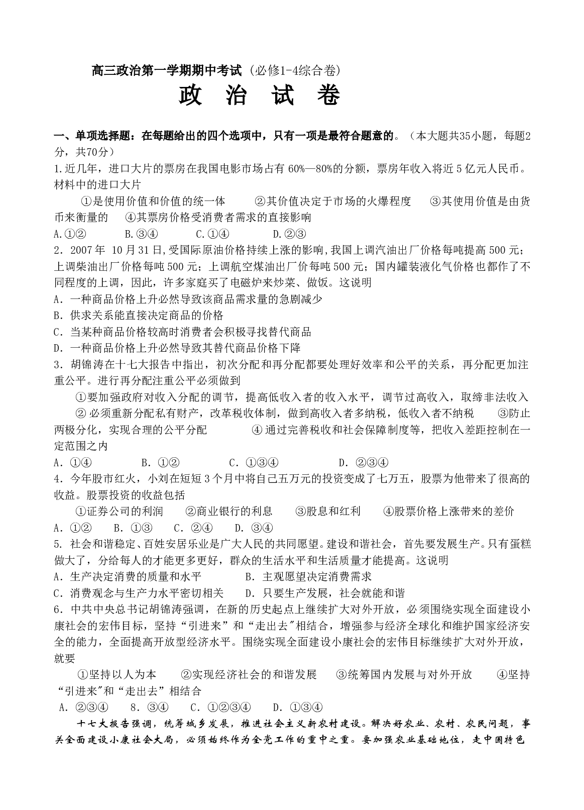 高三政治第一学期期中考试.doc 第1页