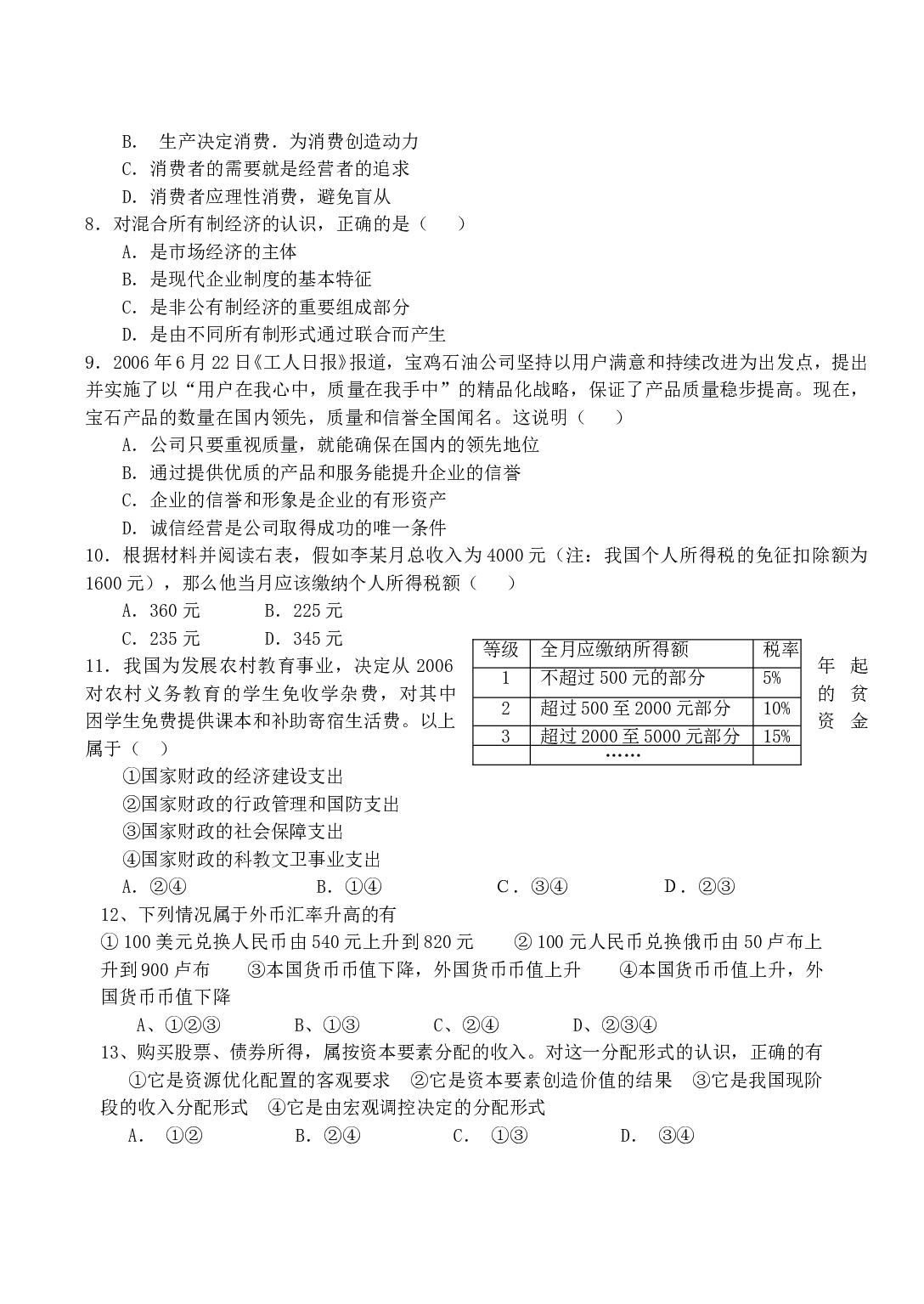 高三政治第一学期期中考试卷.doc 第2页
