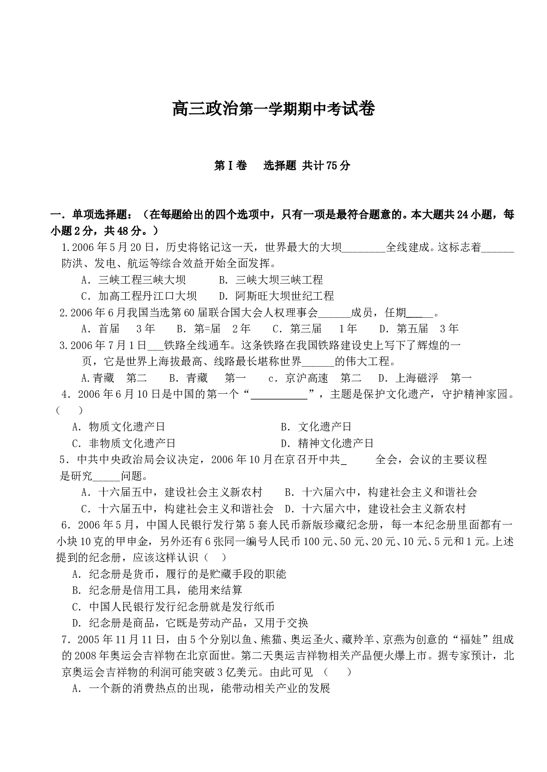 高三政治第一学期期中考试卷.doc 第1页