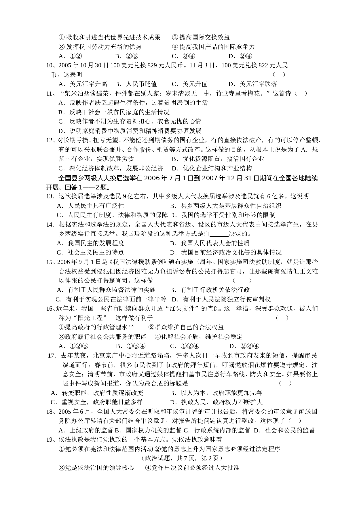 高三政治第一学期期中考试试卷.doc 第2页