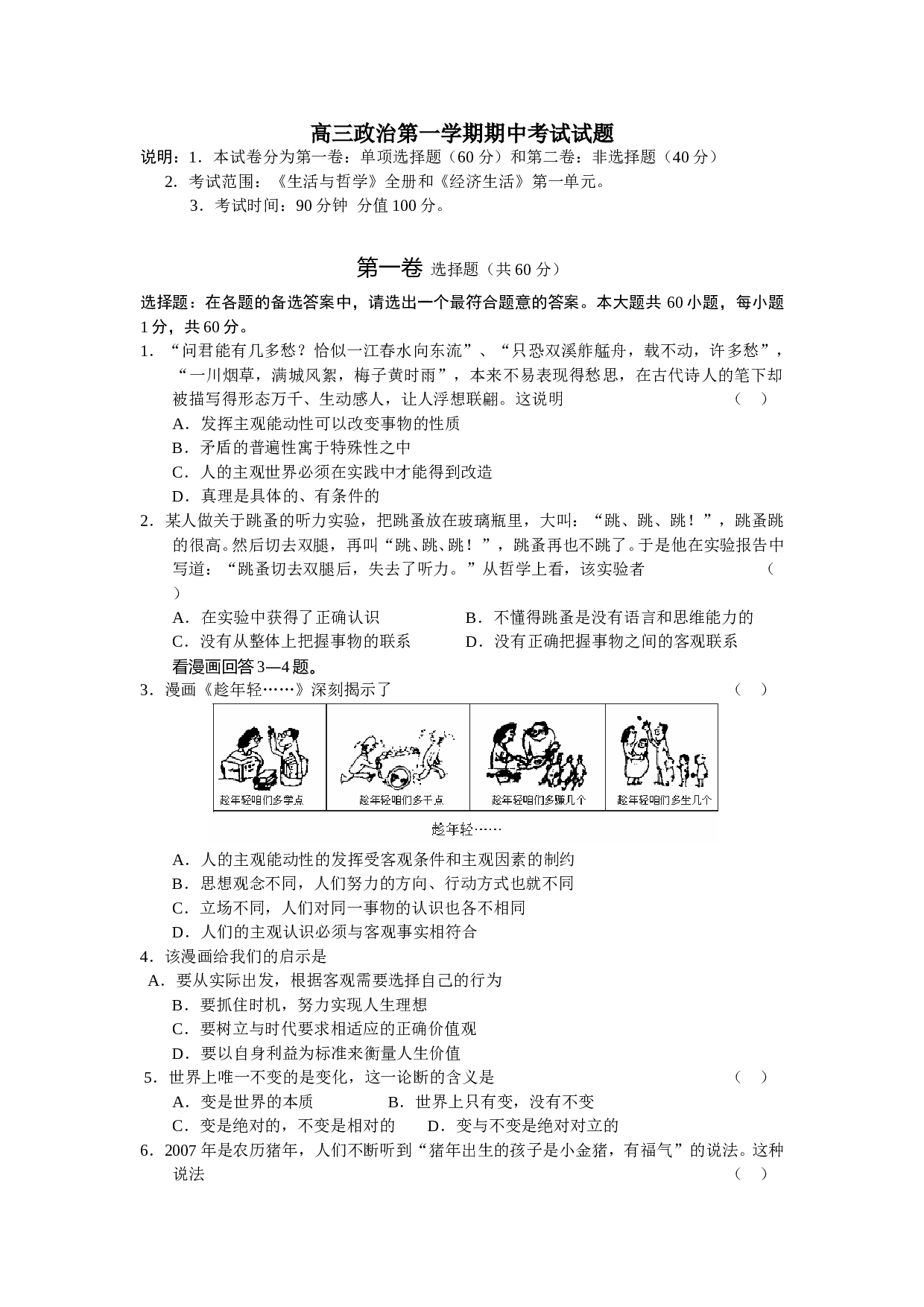 高三政治第一学期期中考试试题.doc 第1页