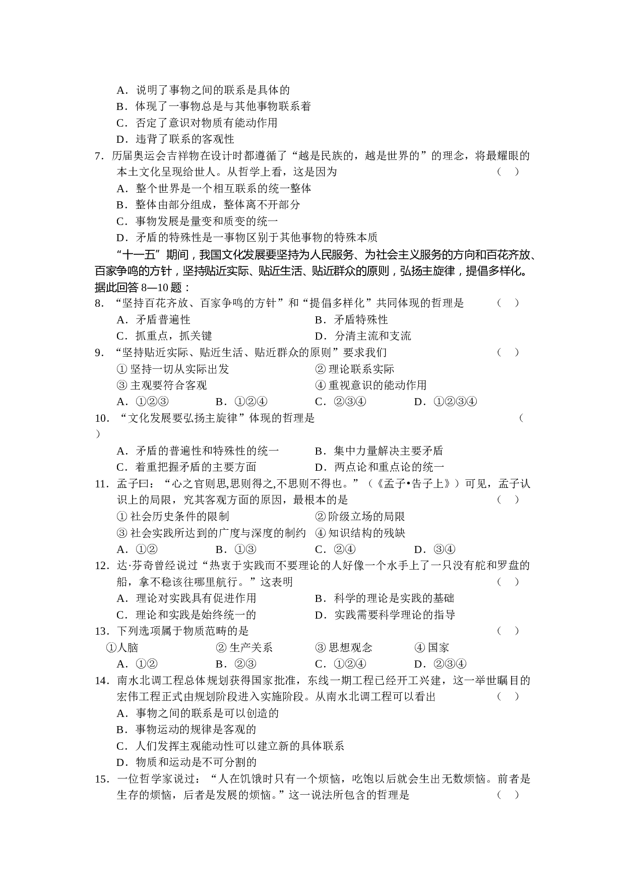 高三政治第一学期期中考试试题.doc 第2页