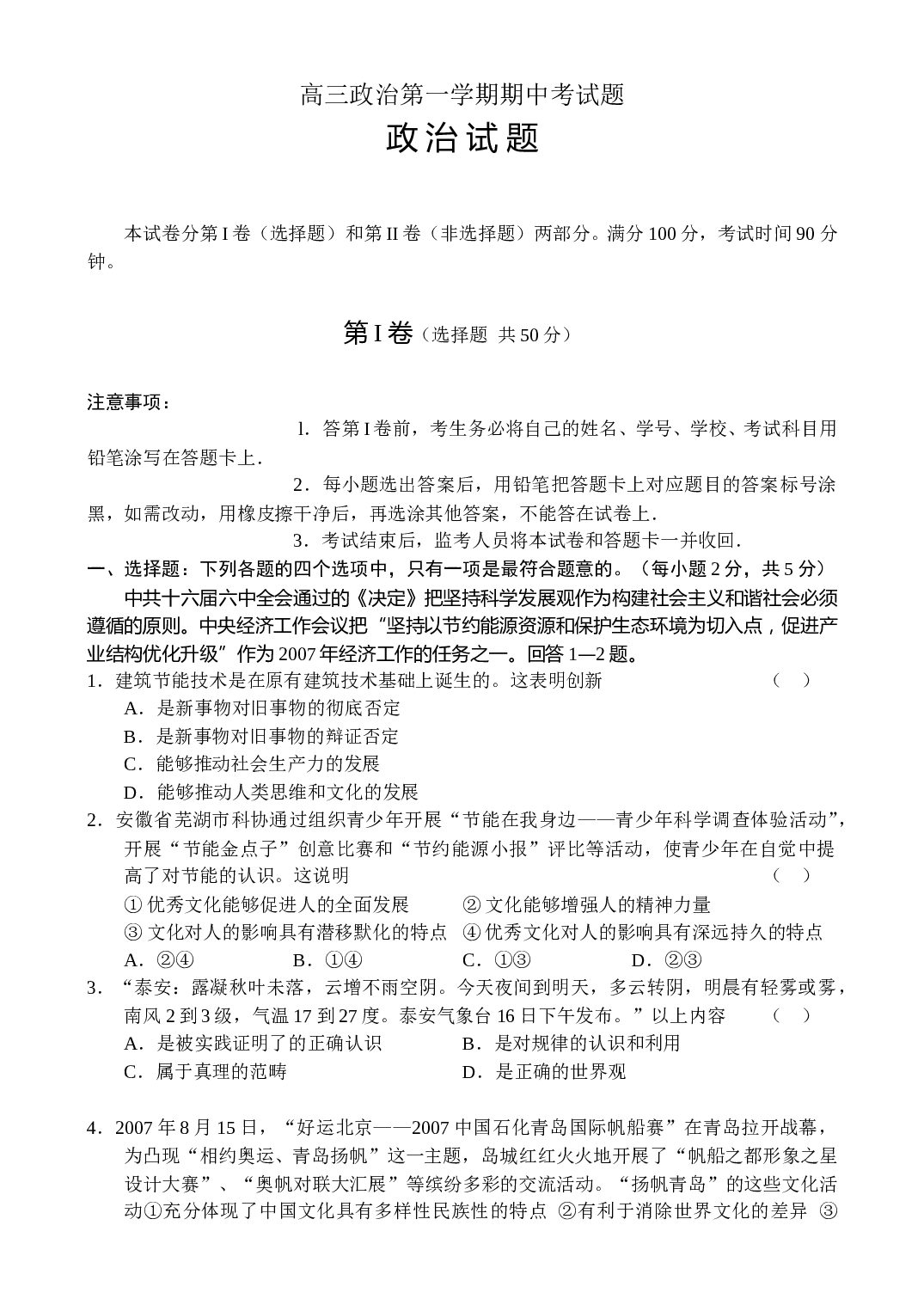 高三政治第一学期期中考试题.doc 第1页