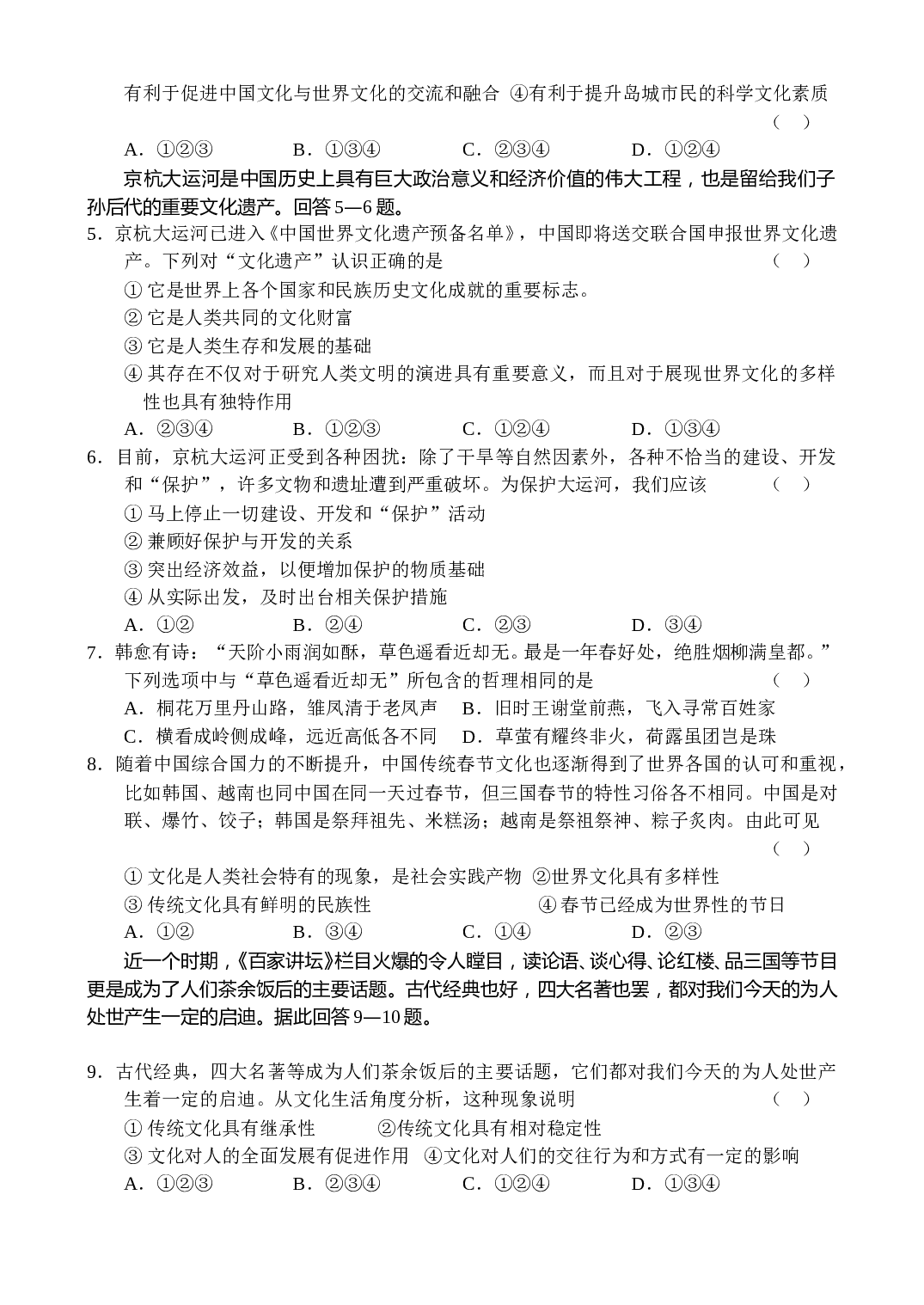高三政治第一学期期中考试题.doc 第2页