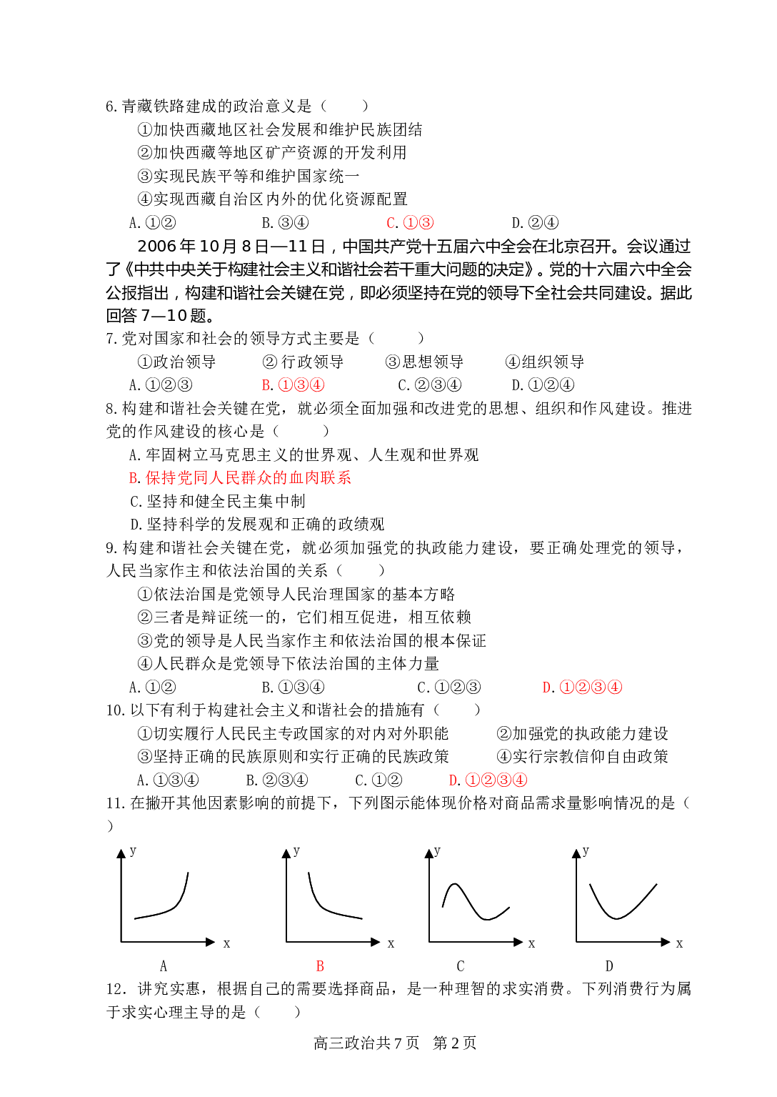 高三政治第一学期期中试卷.doc 第2页