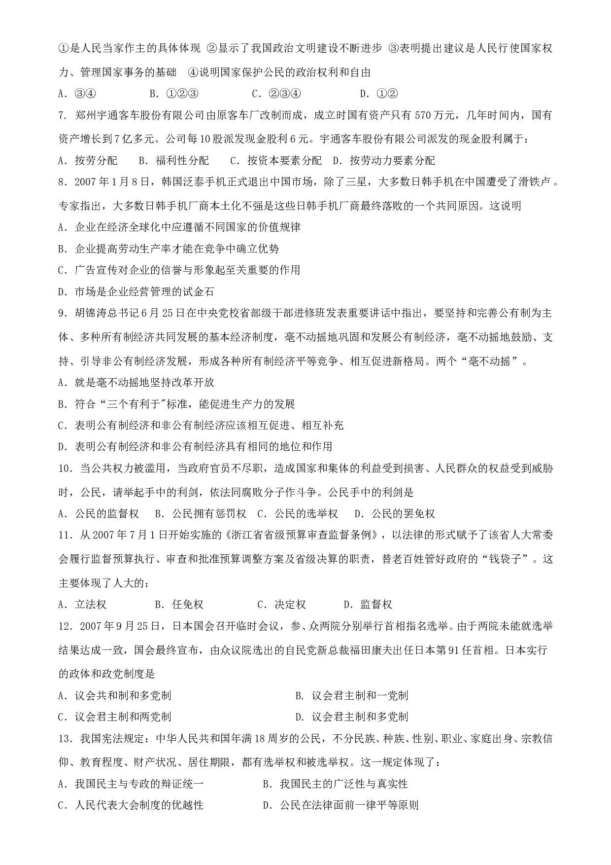 高三政治第一学期期终考试试题.doc 第2页