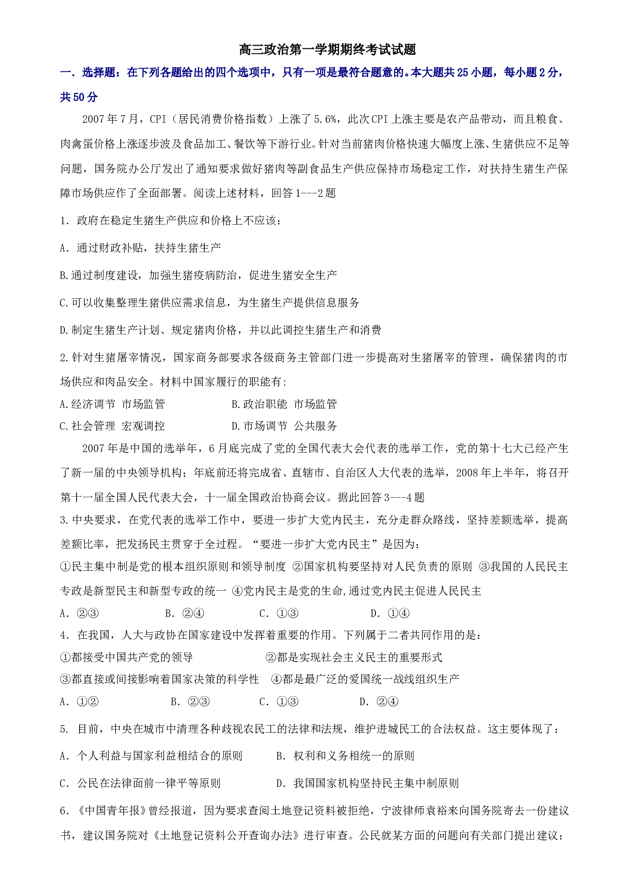 高三政治第一学期期终考试试题.doc 第1页