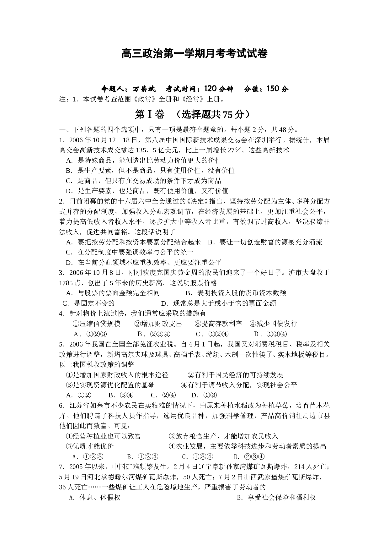 高三政治第一学期月考考试试卷.doc 第1页