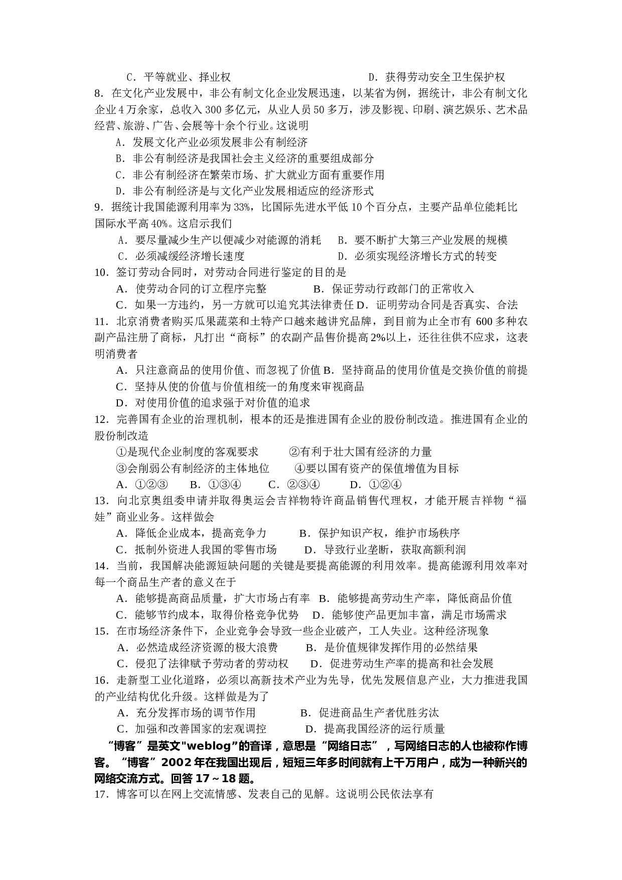 高三政治第一学期月考考试试卷.doc 第2页
