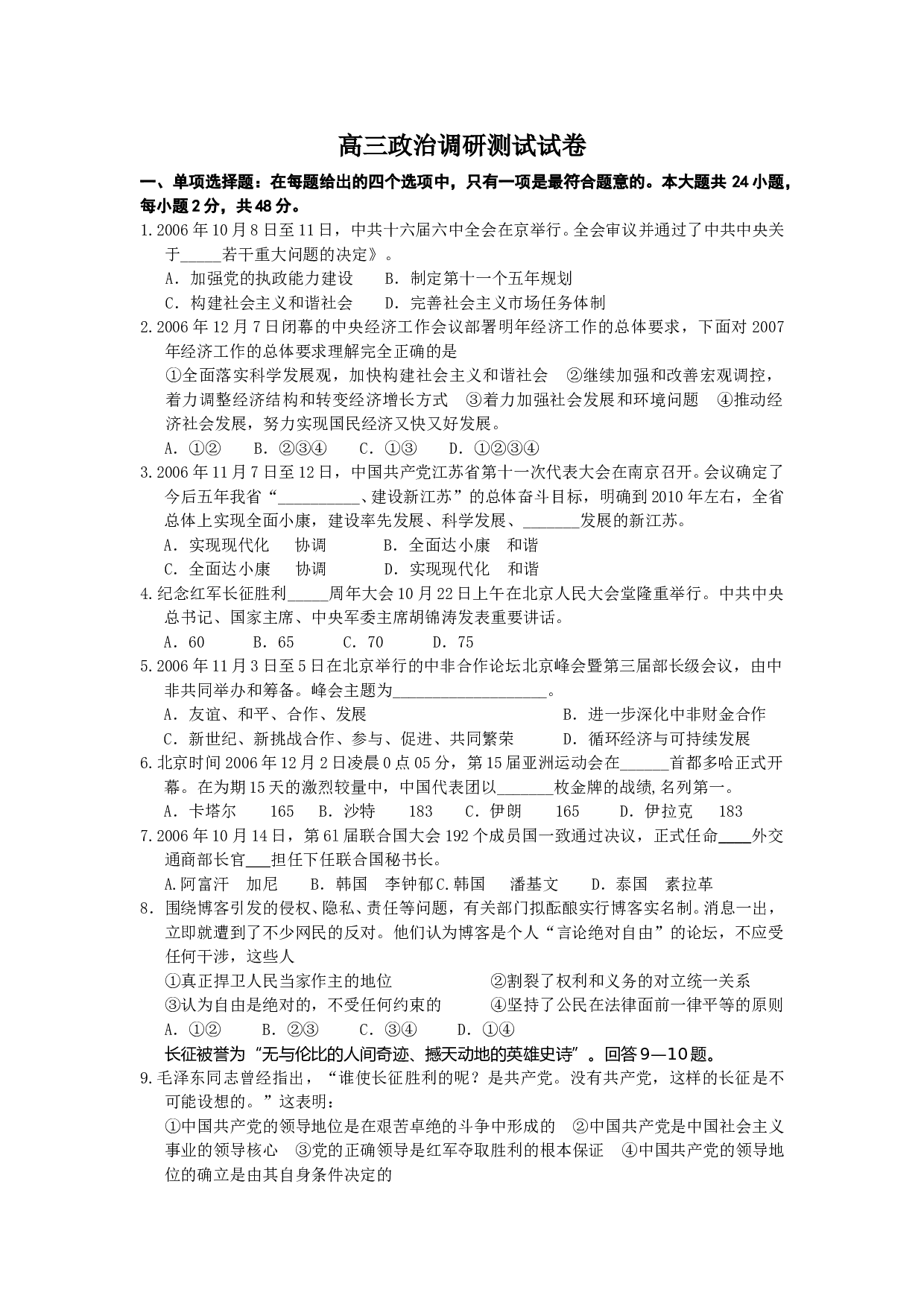 高三政治调研测试试卷.doc 第1页