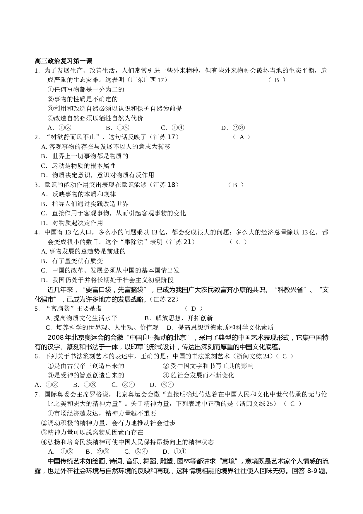 高三政治复习第一课.doc 第1页