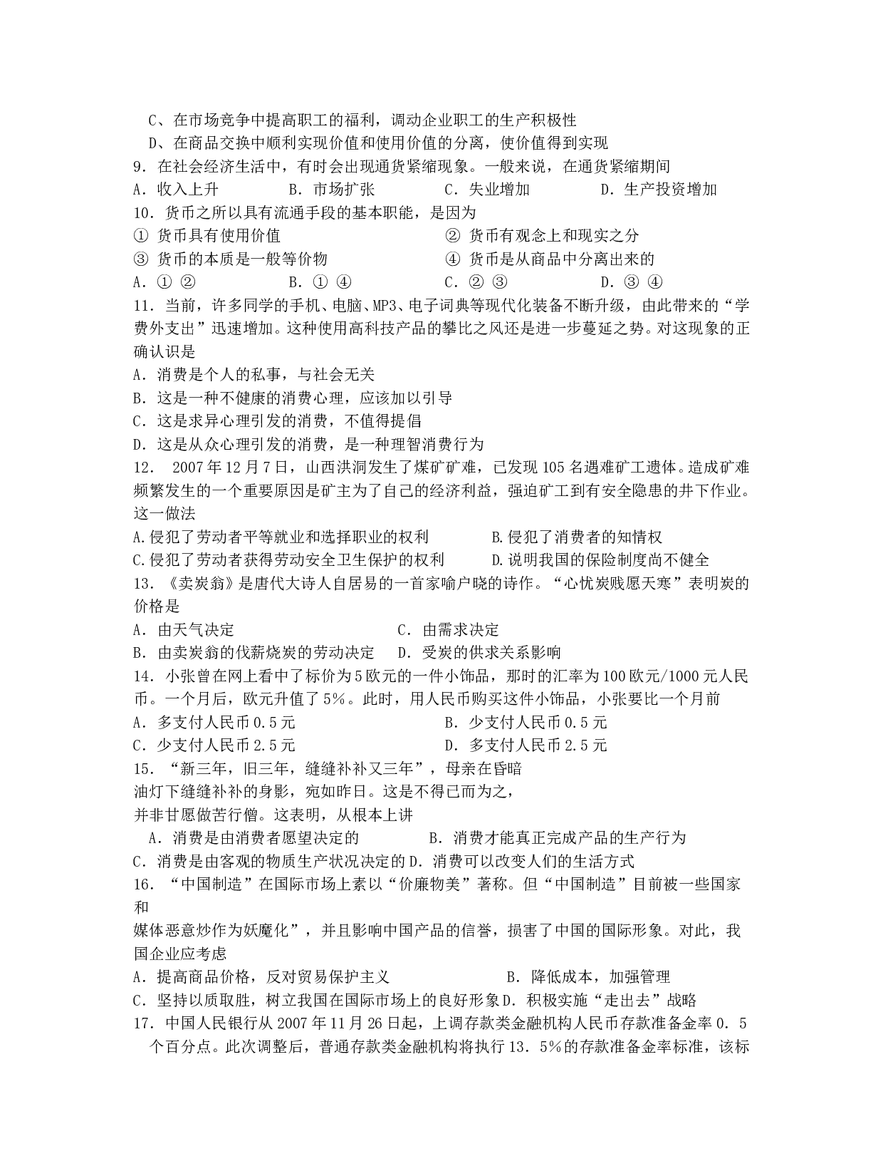 高三政治高考模拟试卷.doc 第2页