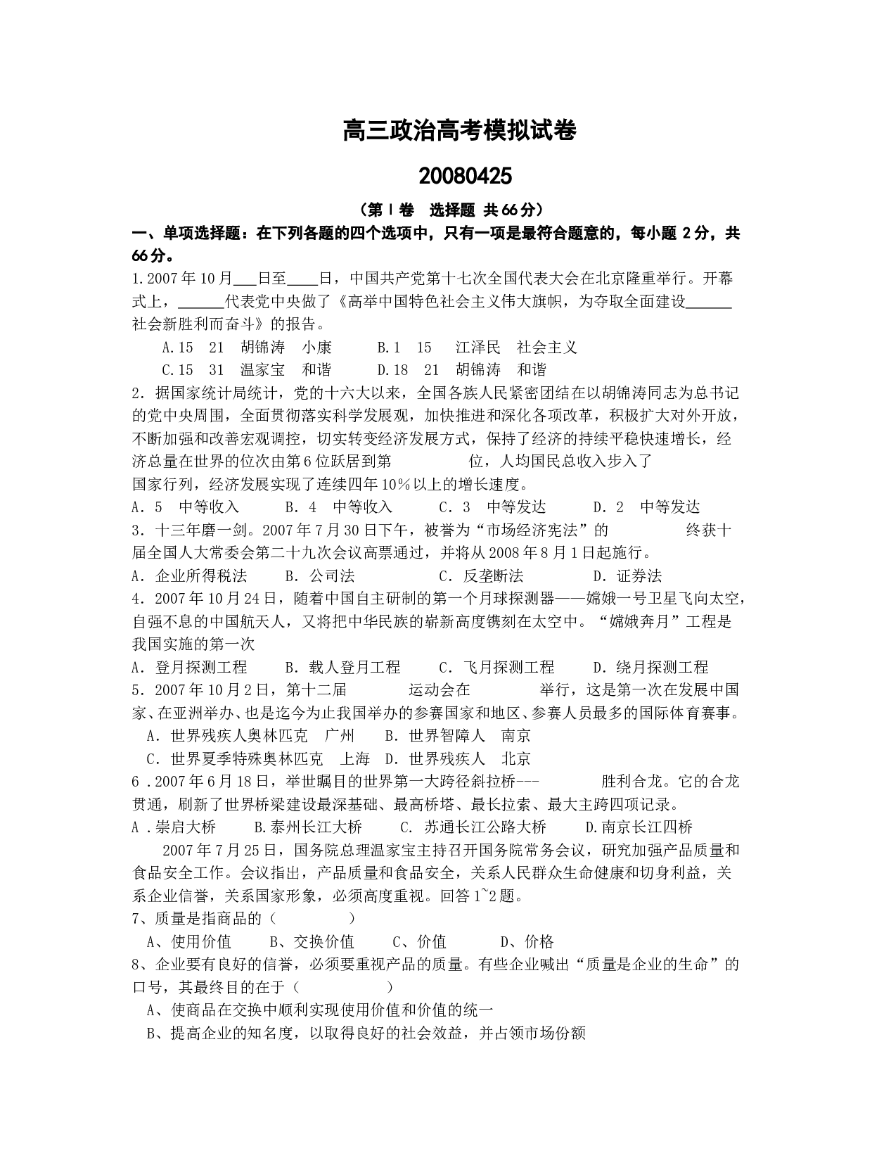 高三政治高考模拟试卷.doc 第1页
