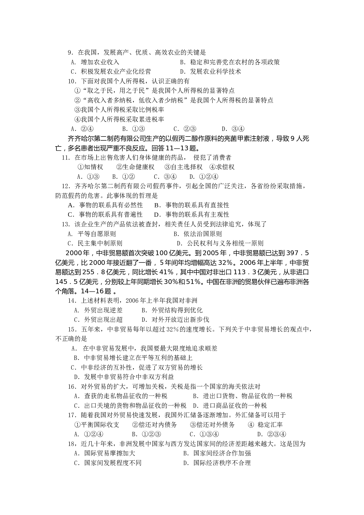 高三政治会考调研题.doc 第2页